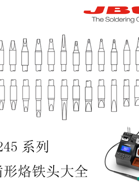 JBC通用型CD-B焊台T245焊笔专用C245系列凿形烙铁头