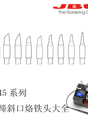 JBC通用型CD-B焊台T245焊笔专用C245系列马蹄斜口烙铁头