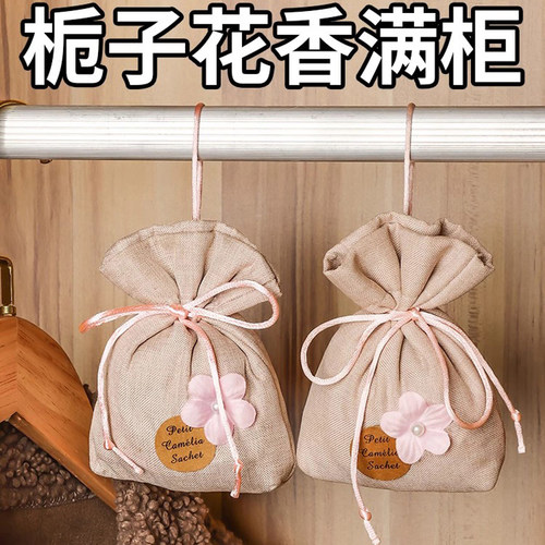 子花香薰留香包衣柜持久香气