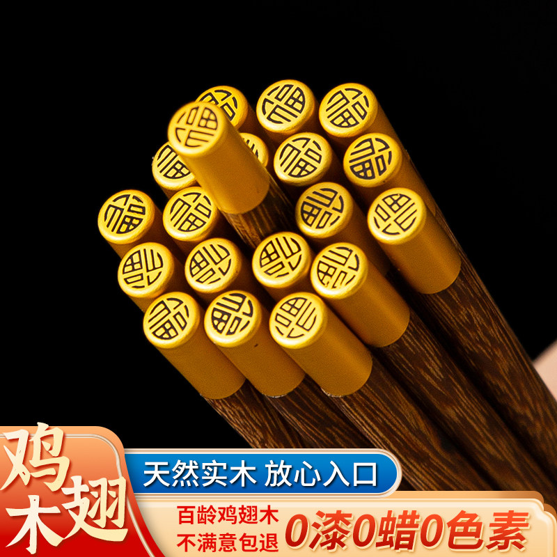 筷子家用高档抗菌防霉实木无漆无蜡轻奢高级感豪华福字鸡翅木筷子