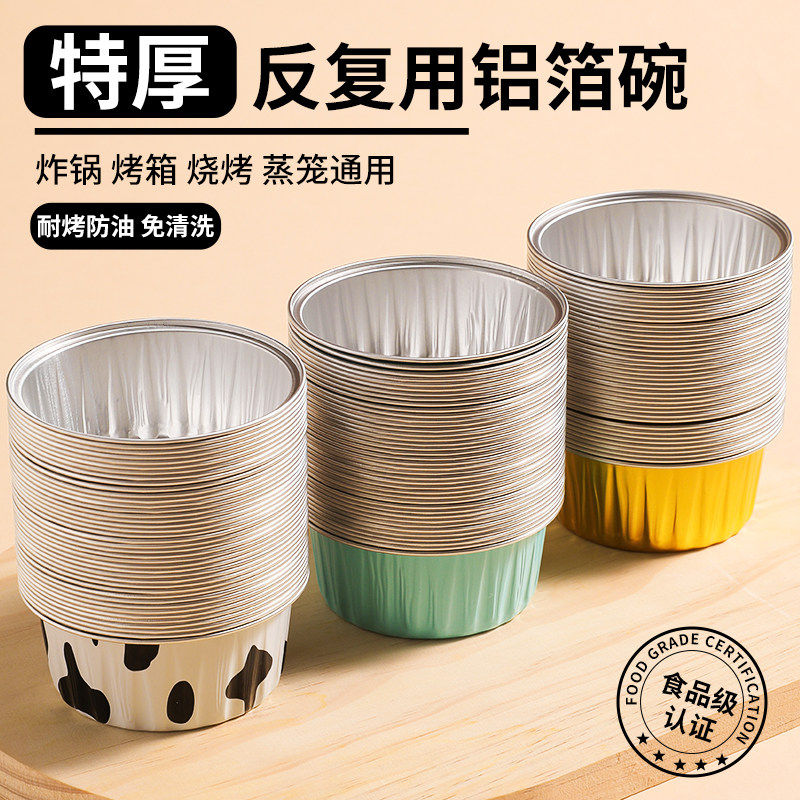 加厚锡纸碗空气炸锅专用纸盘家用烤箱烘焙蛋糕模具食品级铝箔盒杯