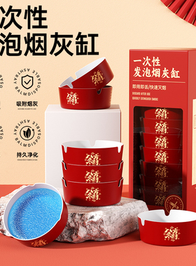 烟灰缸自带灭烟沙一次性发泡烟灰缸免洗除味加厚加硬家用酒店专用