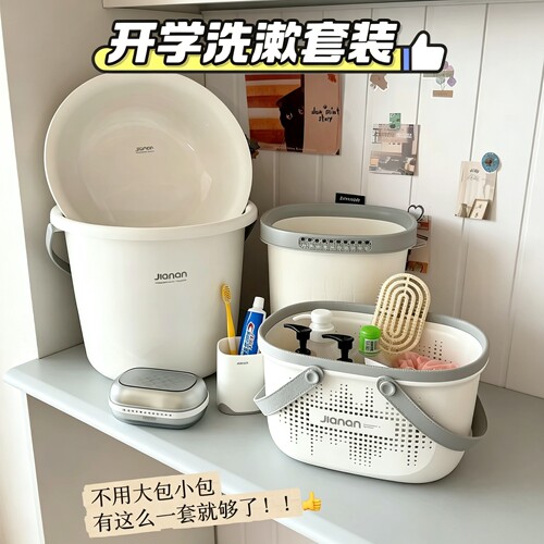 开学季学生宿舍洗漱套装盆桶套装