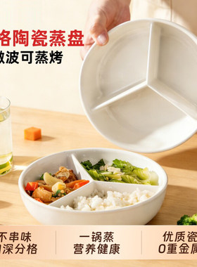 三分格蒸盘陶瓷蒸蒸笼家用
