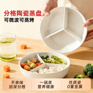 三分格蒸盘陶瓷蒸蒸笼家用