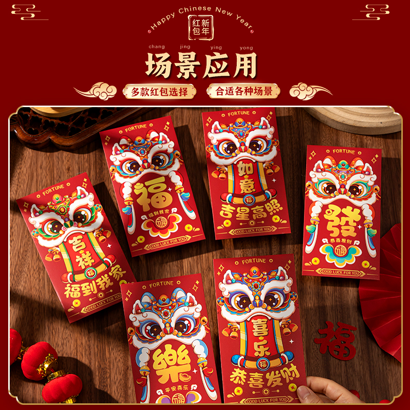 财神红包新年春节拜年结婚红包袋