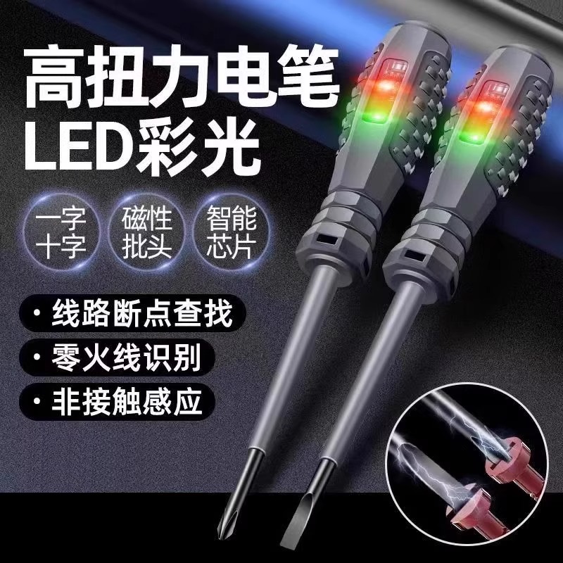 电工专用电笔测断线高扭力多功能