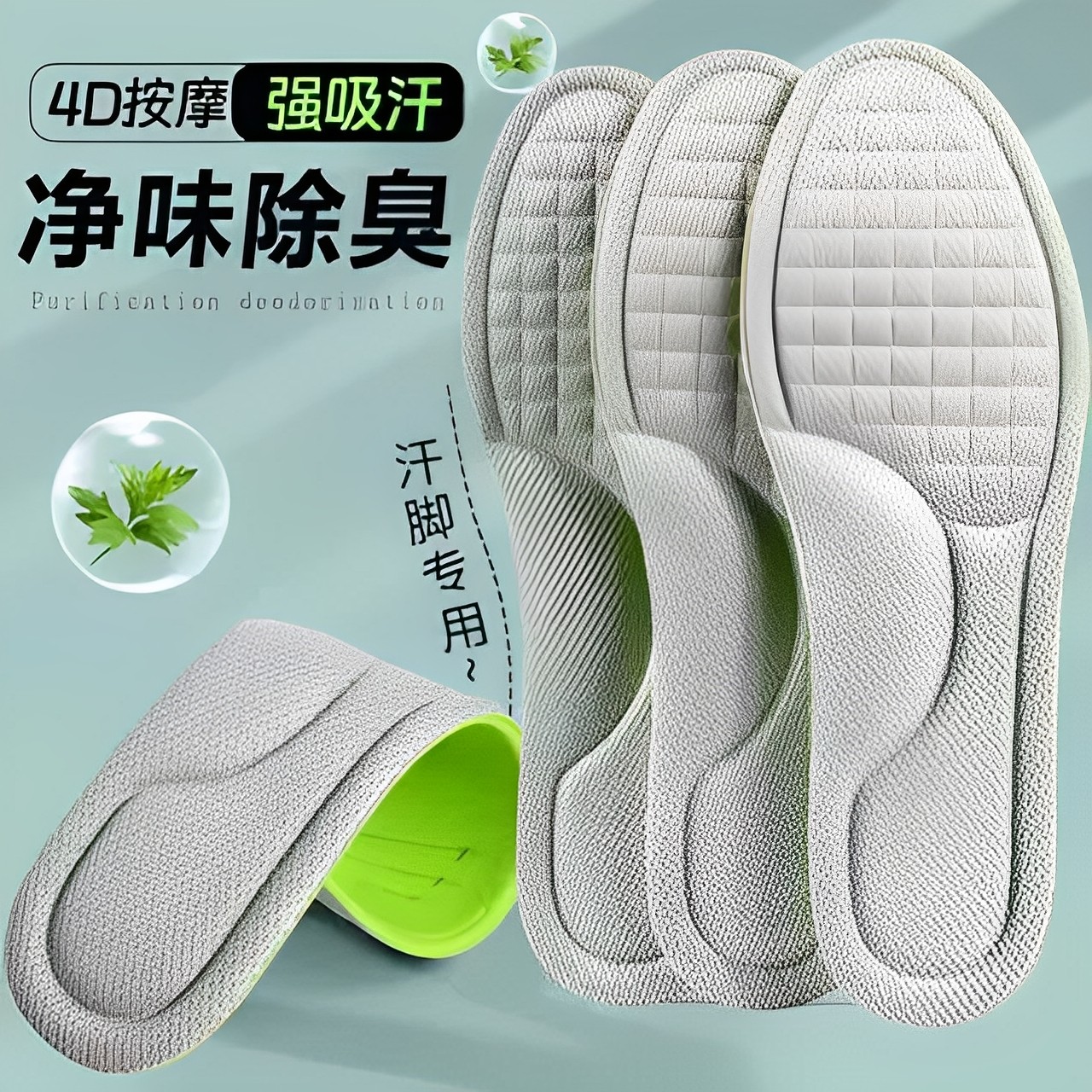 鞋垫男士吸汗防臭透气女艾草除臭留香汗脚专用软底运动减震军训夏