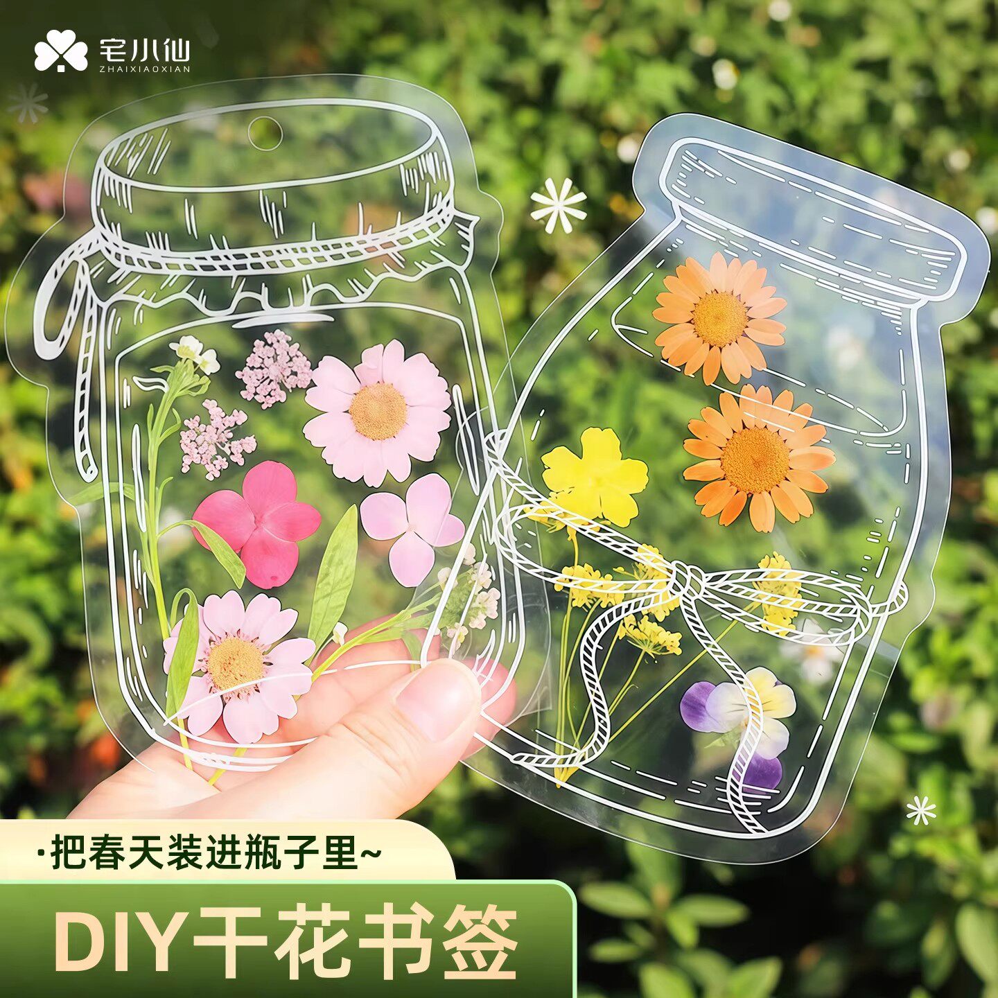 干花书签手工diy材料透明标本瓶子里的春天自制压花幼儿园小学生