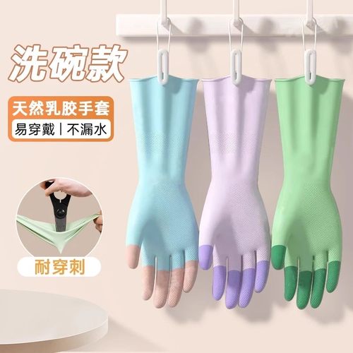 本柔缤彩乳胶洗碗手套乳胶橡胶