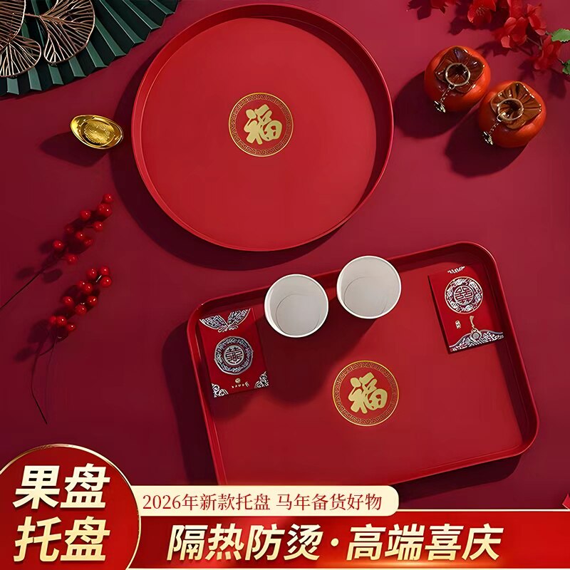 新年家用干果碟子红色喜庆糖果盘子客厅茶几干果零食盘过年水果盘