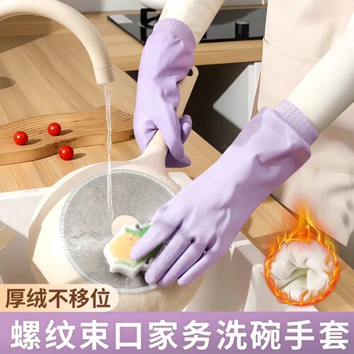 丁腈手套一体绒家务洗碗厨房耐用型加厚加绒洗衣服做饭防水刷锅碗
