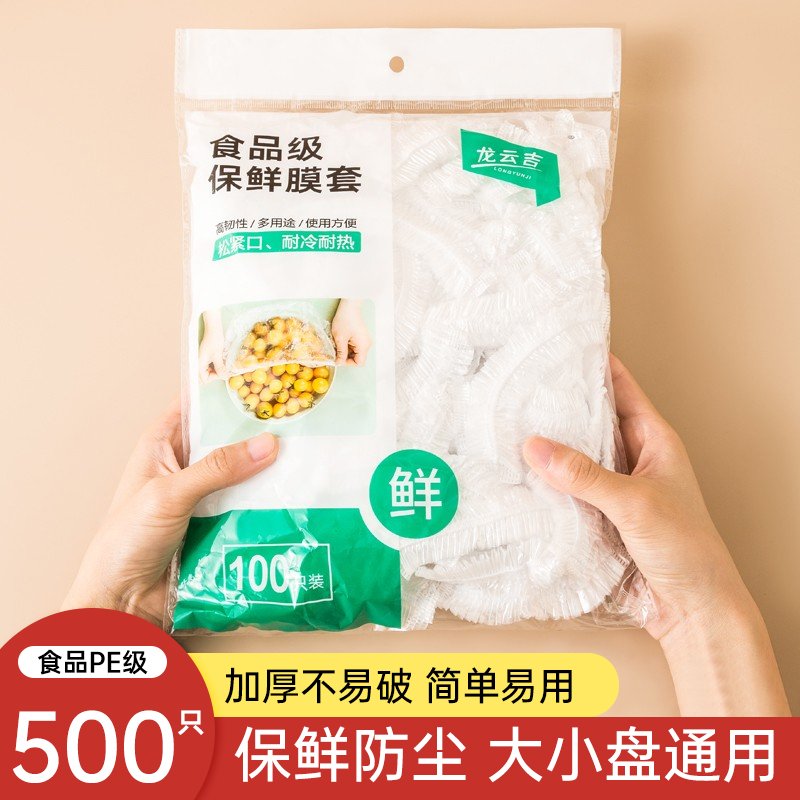 一次性保鲜膜套加厚加大大小盘