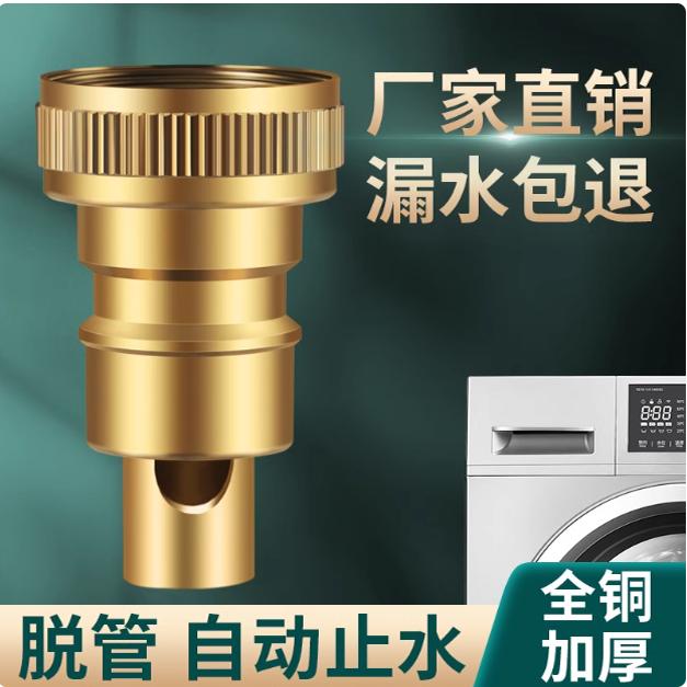 洗衣机水龙头自动止水阀防止脱落水嘴转接头全铜专用家用4分配件
