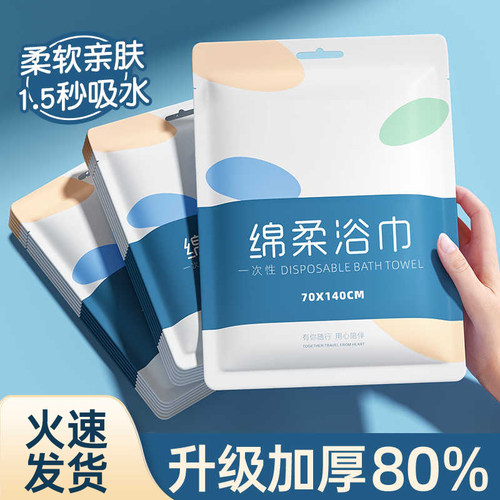 一次性浴巾旅行纯棉加厚加大