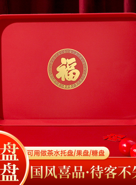 新年家用干果碟子红色喜庆糖果盘子客厅茶几干果零食盘过年水果盘