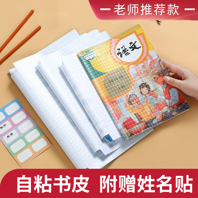 书皮书皮自粘透明磨砂加厚大中小