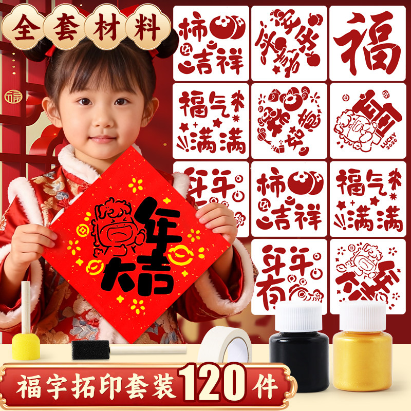 福字拓印材料包2026马年工具套装diy手工新年幼儿园非遗镂空儿童,文具电教/文化用品/商务用品,宣纸,淘宝优惠券,粉丝福利购,淘宝优惠卷