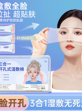 湿敷棉敷脸专用可拉伸开孔化妆棉片超薄款棉质面膜纸巾卸妆棉脸部