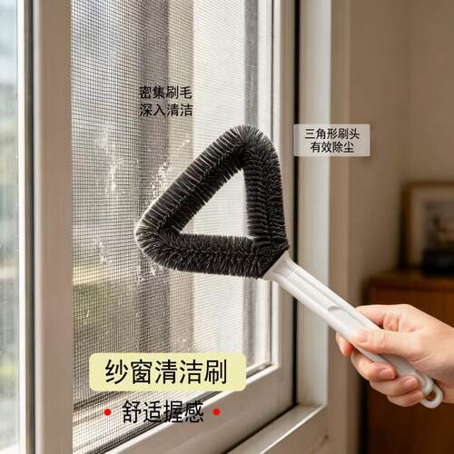三角纱窗刷清洁刷纱窗网免拆洗
