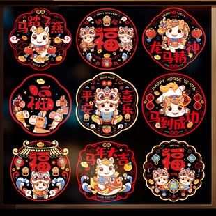 马年2026新年玻璃贴窗花静电贴新款福字门贴厨房家用剪纸装饰用品