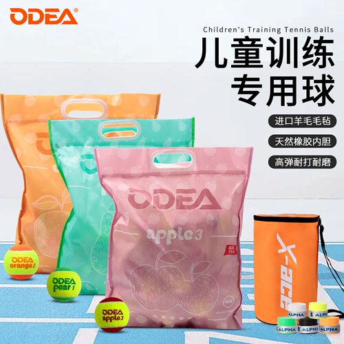 odear欧帝尔儿童过渡减压软式红橙绿色网球初学训练套装48个一袋