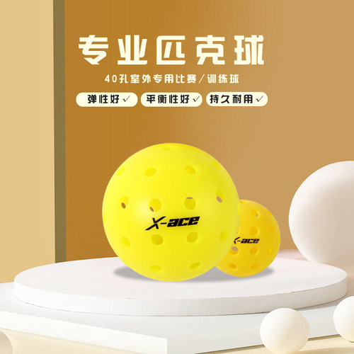 X-ACE匹克球40孔塑料球