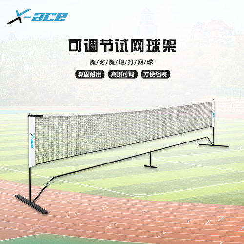 X-ACE儿童青少年网球网羽毛球网