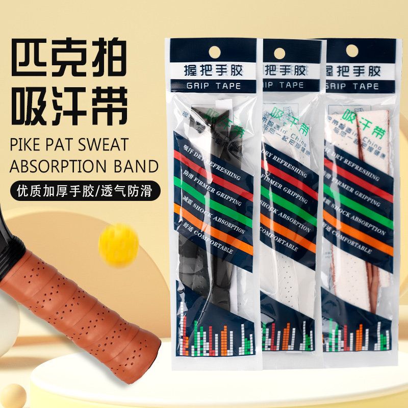 pickleball匹克球球拍手胶手柄绑带防滑吸汗带防汗缠绕带专用把胶