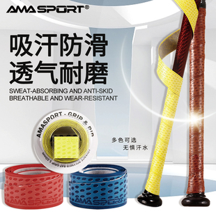 AMASPORT棒球棒手胶鱼竿握把减震手胶胶带垒球棒包裹抓地力胶带