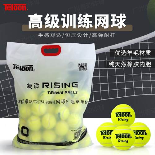 Teloon天龙网球rising复活网球专业初学训练比赛网球高弹耐磨整袋
