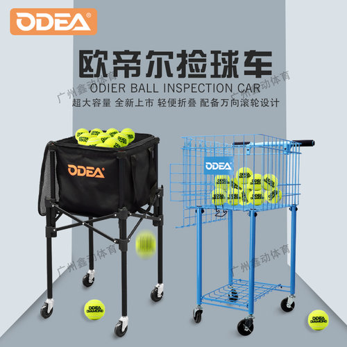 Odear/欧帝尔网球车网球教练球车