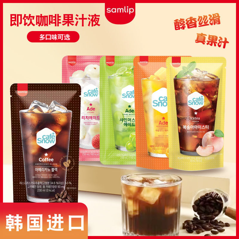 Samlip即饮便携咖啡果饮