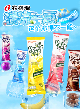宾格瑞冰棒香蕉味冰棒雪糕吸吸棒冰韩国进口冰棒雪糕冰淇淋冷饮
