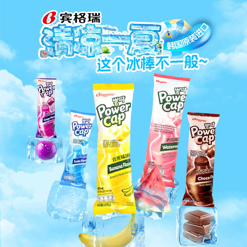 韩国宾格瑞香蕉味冰棒冷饮