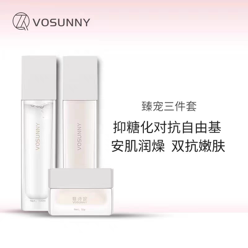 翡诗妮VOSUNNY臻宠植萃安肌修护三件套 - 封面