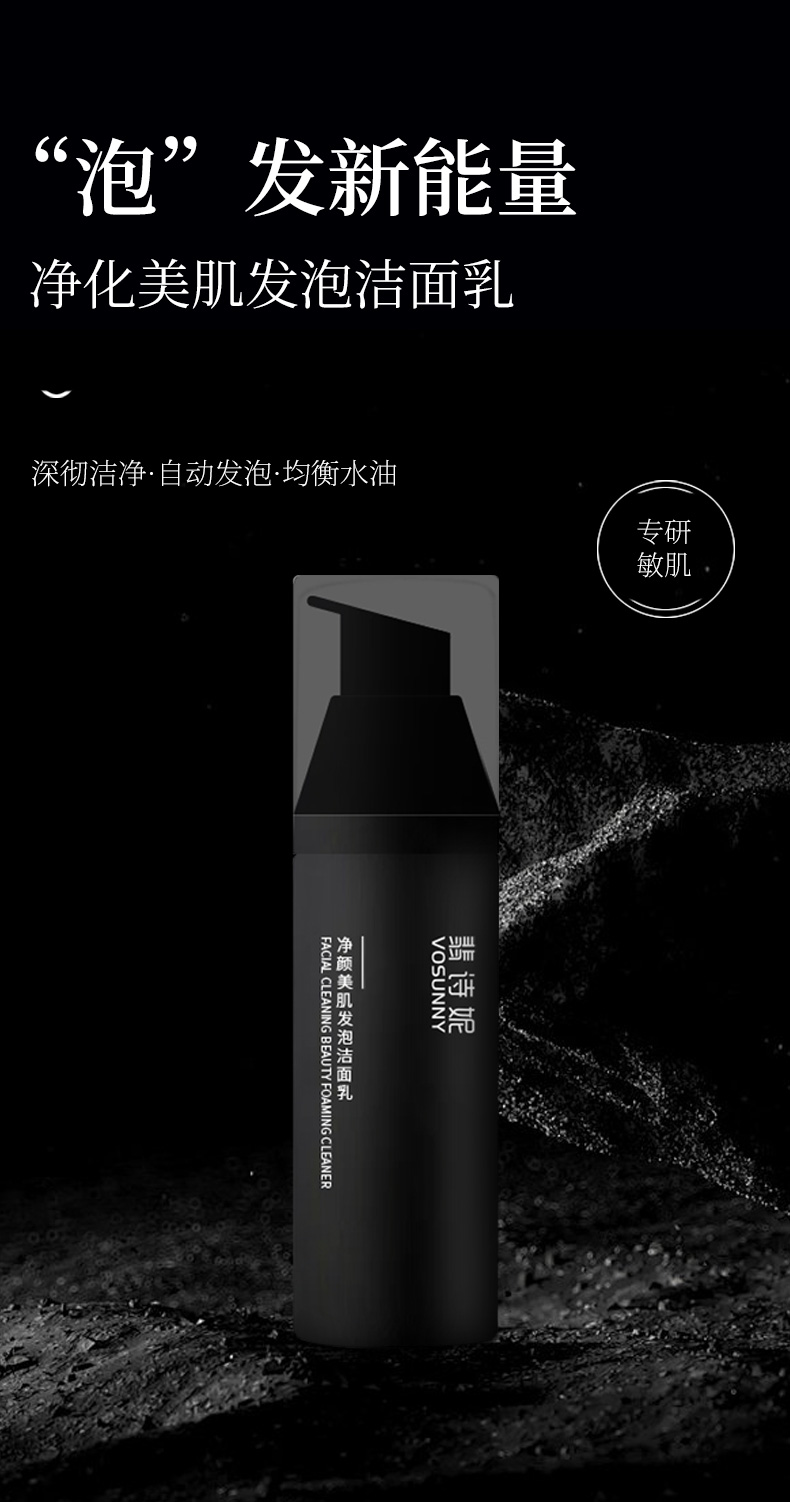 VOSUNNY/翡诗妮 排du洁面泡泡洗面奶 改善黑头痘痘暗黄提亮肤色