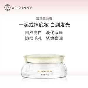 VOSUNNY/翡诗妮贵妇美颜霜遮瑕素颜霜润白粉底液持久定妆懒人霜