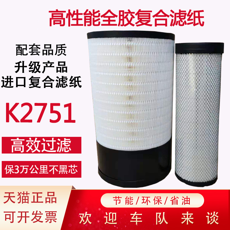 k2751空气滤芯适配东方红新款