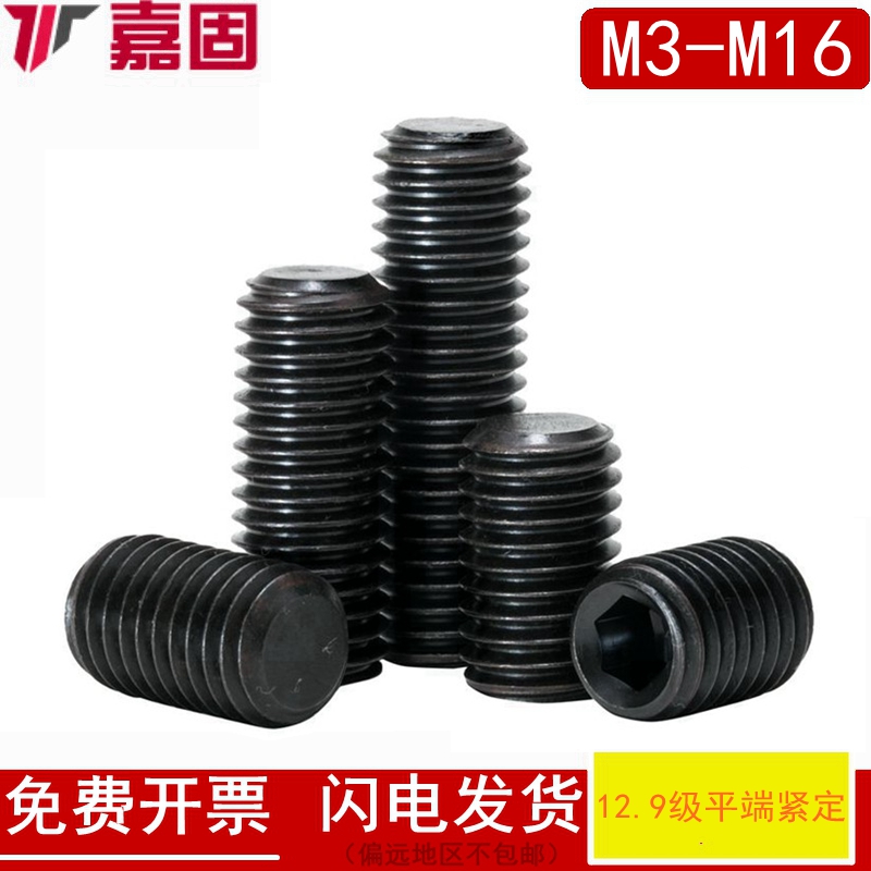 12.9级平端紧定螺丝无头止付螺钉