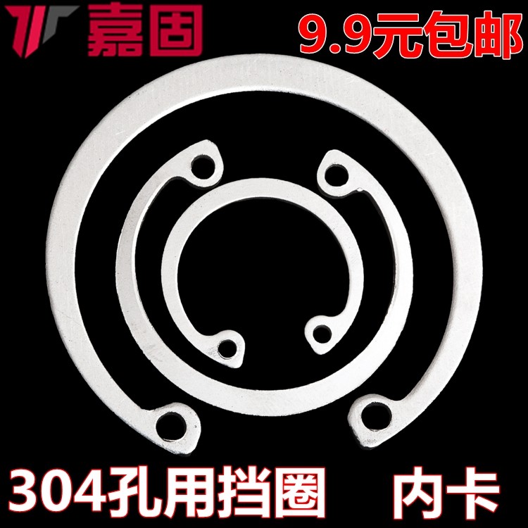 304不锈钢孔用挡圈 内卡卡簧 C型卡簧GB893挡圈 M9-M100