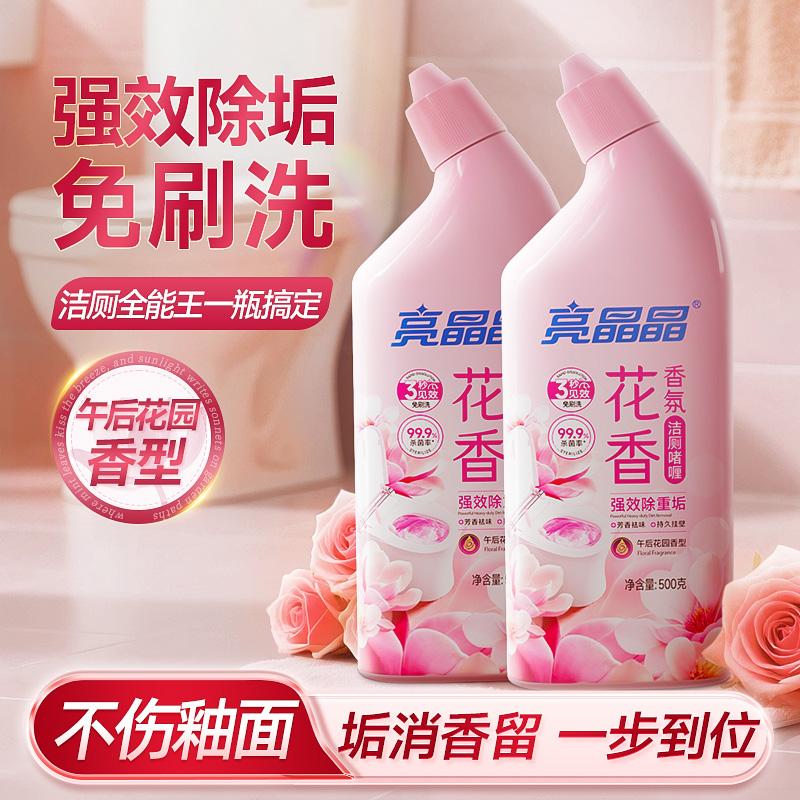 亮晶晶洁厕灵液强力除垢臭
