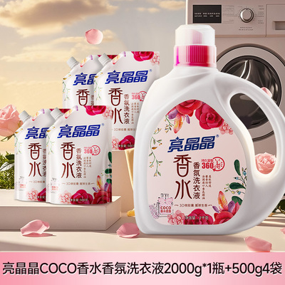 亮晶晶coco香水洗衣液2kg瓶装