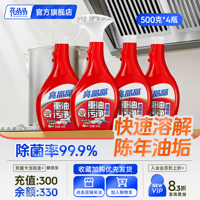 抽油烟机清洗剂强力厨房克星万能