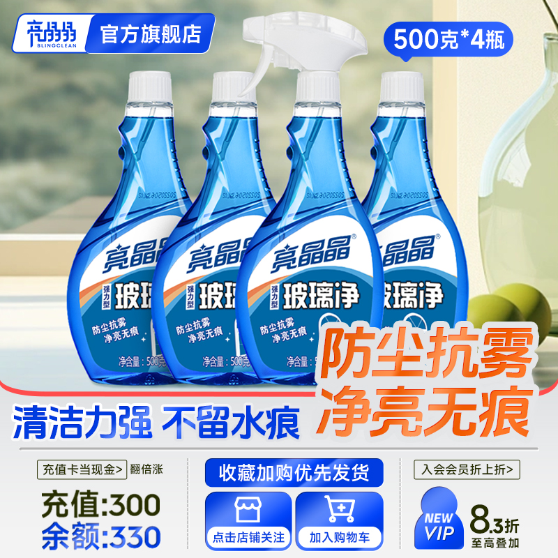 玻璃清洁剂强力去污除垢擦窗户