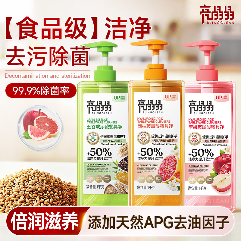 亮晶晶玻尿酸洗洁精家用食品级果蔬餐具净奶瓶清洗剂洗碗去油瓶装