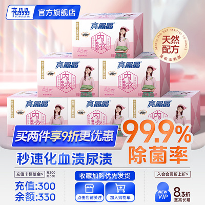 女士专用贴身内衣皂除菌