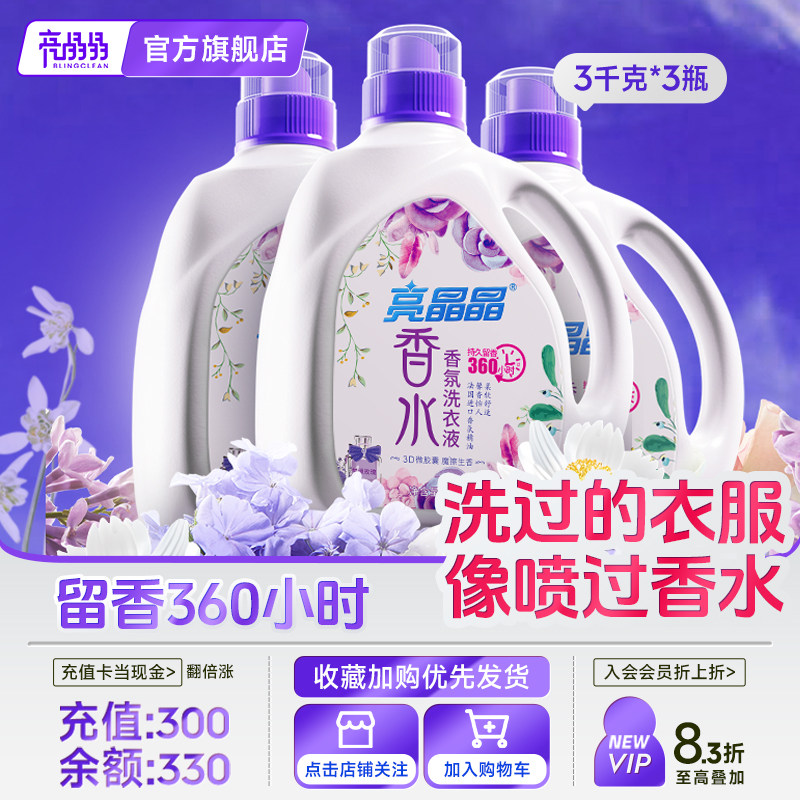 亮晶晶洗衣液梦境玫瑰香味家用持久留香补充装去渍专用旗舰店正品