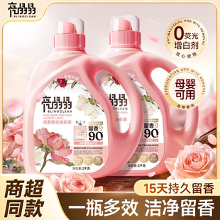 亮晶晶高奢香水洗衣液持久留香90天除菌深层洁净去污去渍家庭装正