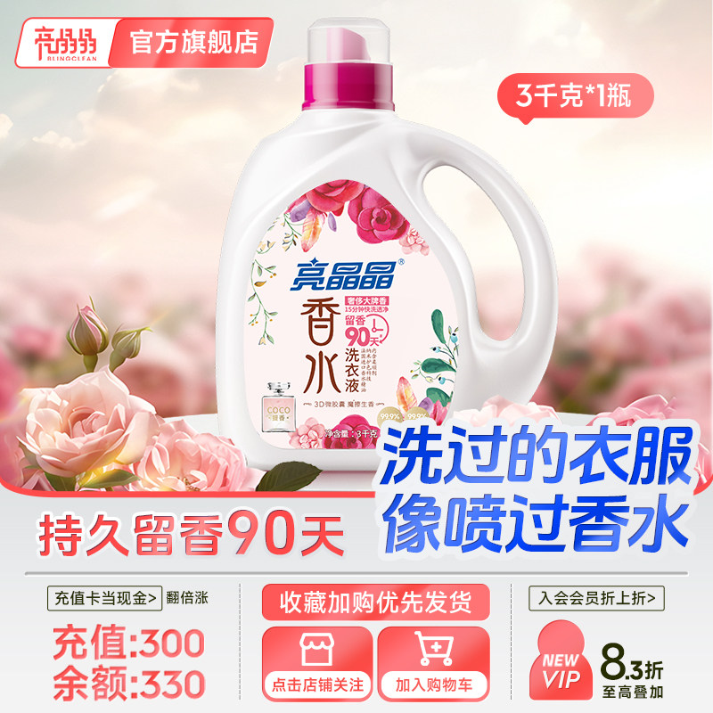 亮晶晶洗衣液家用持久留香3kg官方旗舰店正品大瓶装整箱批发专用